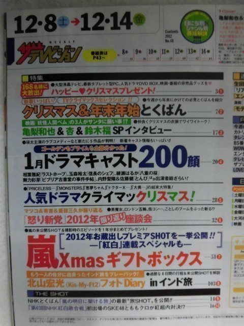 3235 The * Television столичная зона Kanto версия 2012 год 12/14 номер Kamenashi Kazuya /./ Suzuki удача / гроза / север гора . свет * стоимость доставки 1 шт. 150 иен 3 шт. до 180 иен *