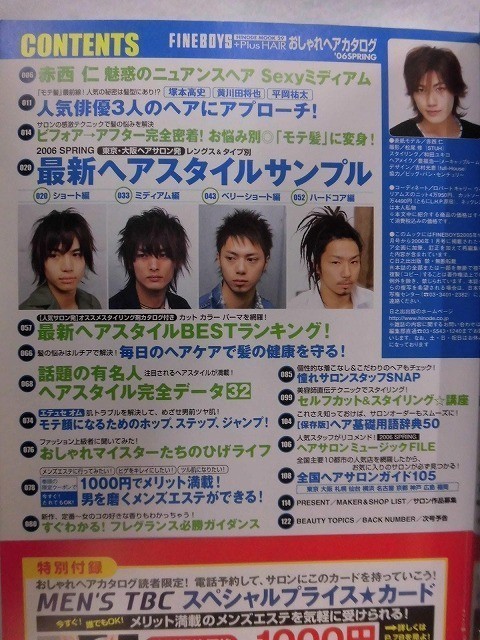ヤフオク 3216 Fineboys Hair おしゃれヘアカタログ06年 ヤフオク 3216 Fineboys Hair おしゃれヘアカタログ06年