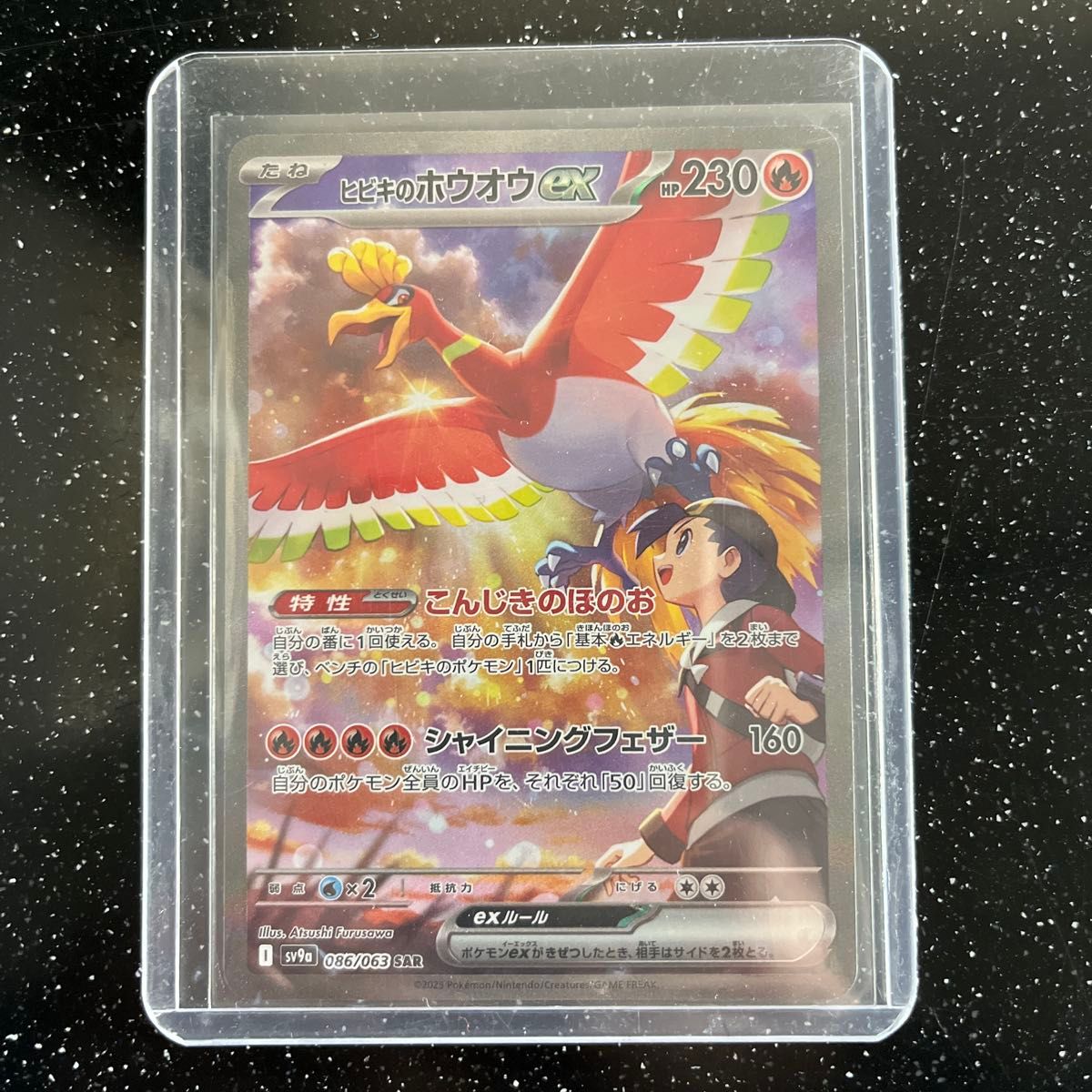 ヒビキのホウオウex SAR 熱風のアリーナ ポケモンカード|Yahoo ヒビキのホウオウex SAR 熱風のアリーナ ポケモンカード|Yahoo