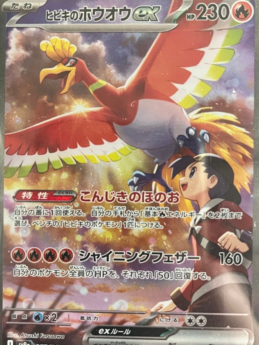 ヒビキのホウオウex SAR 熱風のアリーナ ポケモンカード|Yahoo ヒビキのホウオウex SAR 熱風のアリーナ ポケモンカード|Yahoo
