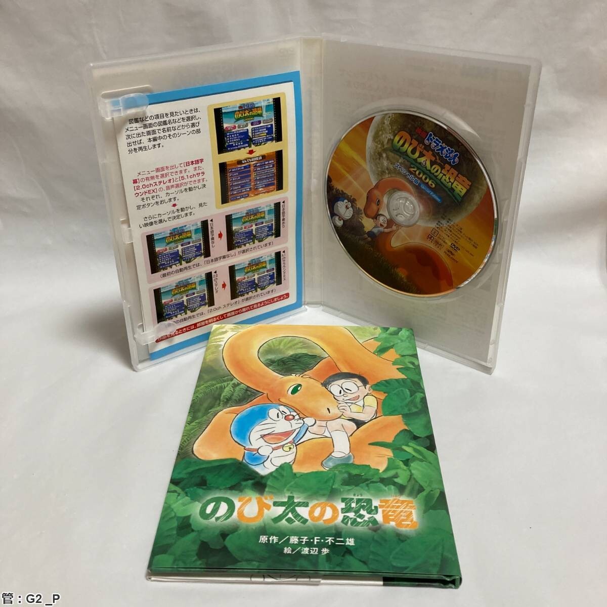 DVD: 映画ドラえもん のび太の恐竜2006豪華セット版 管:G2 _P DVD: 映画ドラえもん のび太の恐竜2006豪華セット版 管:G2 _P