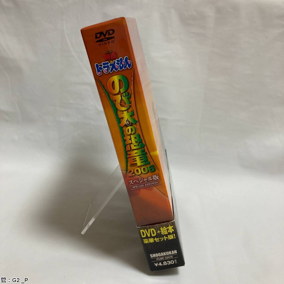 DVD: 映画ドラえもん のび太の恐竜2006豪華セット版 管:G2 _P DVD: 映画ドラえもん のび太の恐竜2006豪華セット版 管:G2 _P