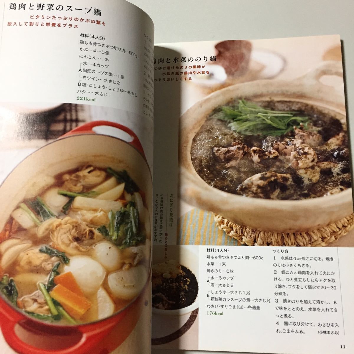 ☆カラダにうれしい鍋&スープ (別冊エッセ)☆