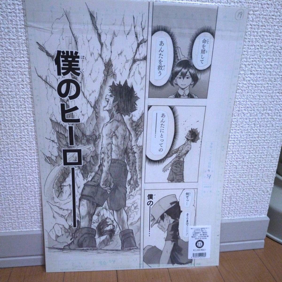 【最終値下げ】ヒロアカ展 複製原画 僕のヒーローアカデミア ヒロアカ ヒロアカ展 複製原画 複製原稿