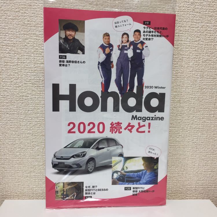 【未開封】Honda ホンダマガジン