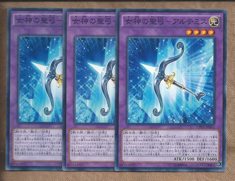 女神の聖弓-アルテミス CPD1-JP011 遊戯王OCG コレクターズパック 運命の決闘者編