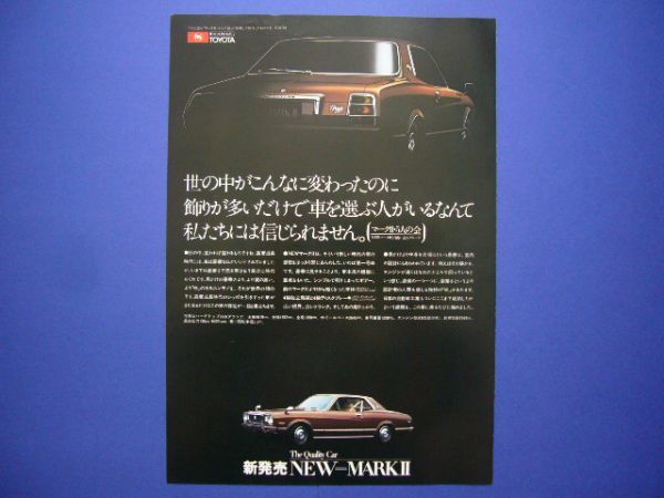 3代目 マークⅡ X30 新発売 広告　検：ポスター カタログ_画像1