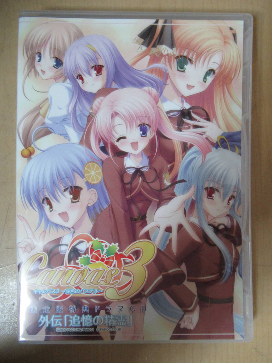 canvas3~淡色のパステル~ 限定版特典ドラマCD canvas3~淡色のパステル~ 限定版特典ドラマCD