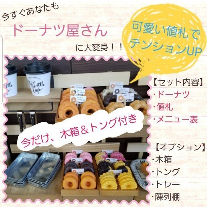 Paypayフリマ ドーナツ屋さん Paypayフリマ ドーナツ屋さん