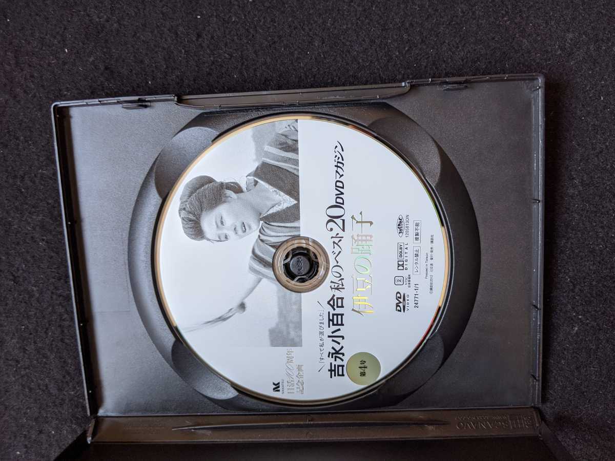 ヤフオク 吉永小百合 私のベスト Dvdマガジン 第4号 伊 ヤフオク 吉永小百合 私のベスト Dvdマガジン 第4号 伊
