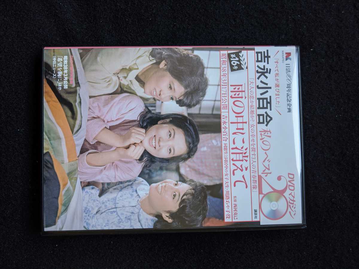 ヤフオク 吉永小百合 私のベスト Dvdマガジン 第16号 雨 ヤフオク 吉永小百合 私のベスト Dvdマガジン 第16号 雨