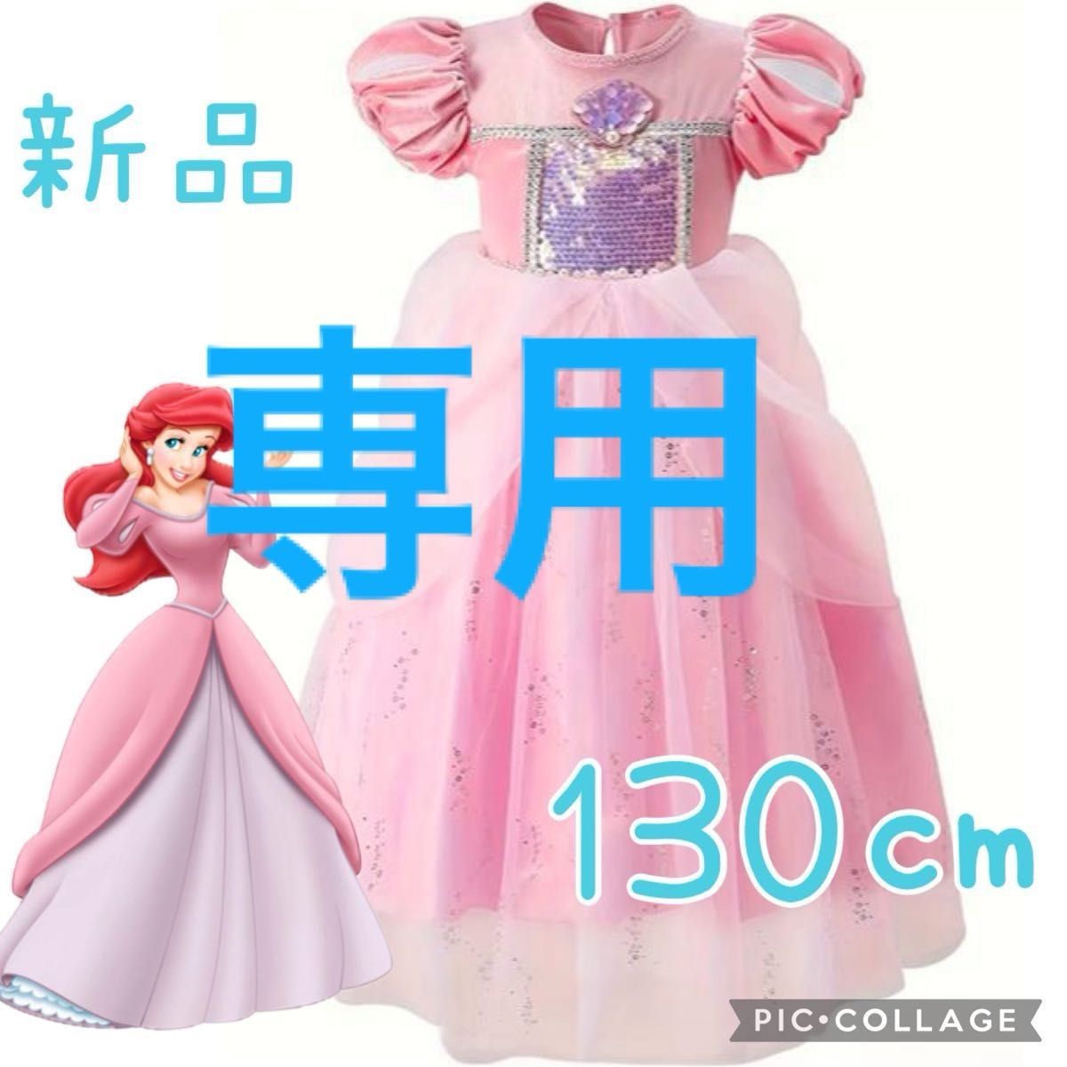 新品 アリエル ディズニー ドレス ピンク リトルマーメイド 新品 アリエル ディズニー ドレス ピンク リトルマーメイド