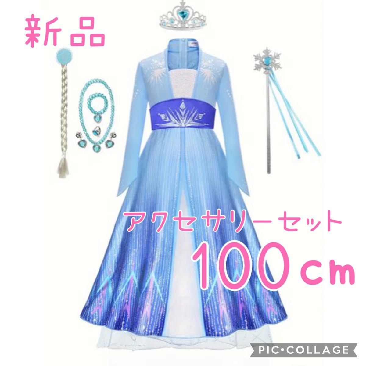 新品 アナ雪2 ドレス アクセサリー エルサ ハロウィン 新品 アナ雪2 ドレス アクセサリー エルサ ハロウィン