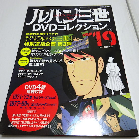 ルパン三世 Dvdコレクションの値段と価格推移は 116件の売買情報を集計したルパン三世 Dvdコレクションの価格や価値の推移データを公開 ルパン三世 Dvdコレクションの値段と価格推移は 116件の売買情報を集計したルパン三世 Dvdコレクションの価格や価値の推移データを公開