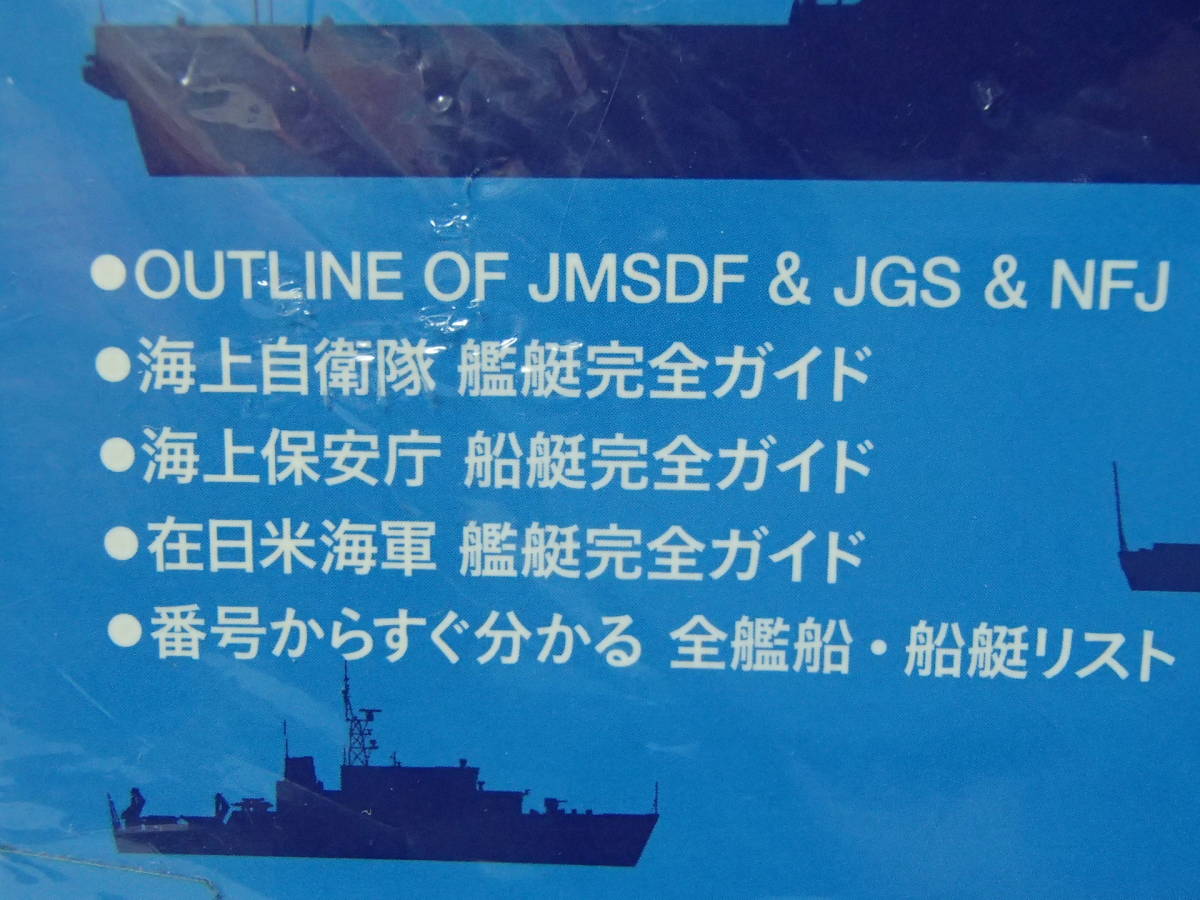 イカロス出版 日本で見られる 艦船・船艇 完全ガイド 改訂版_画像4