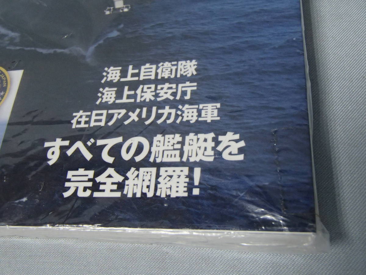 イカロス出版 日本で見られる 艦船・船艇 完全ガイド 改訂版_画像8