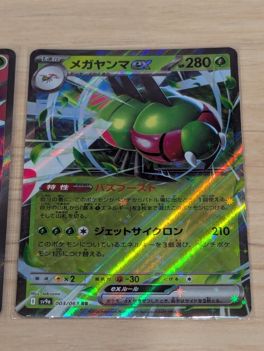 ポケモンカード 熱風のアリーナ メガヤンマex SR メガヤンマex ポケモンカード 熱風のアリーナ メガヤンマex SR メガヤンマex
