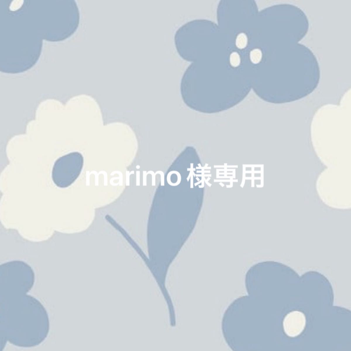 marimo様専用