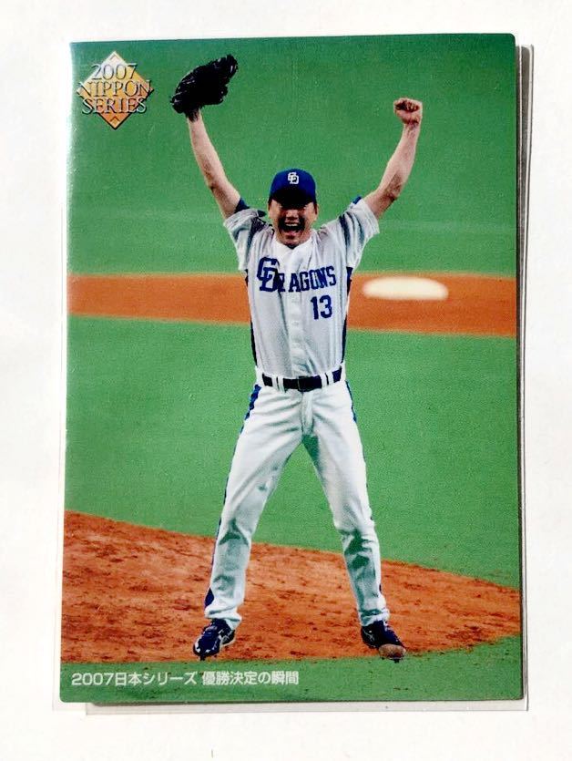 2008[ Calbee Professional Baseball chip s] rock ...*2007 year Japan series *NS-1* victory decision. moment * Chunichi Dragons 