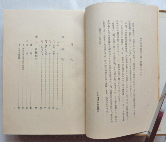 【即決】十津川郷　昭和29年　《非売品》　　西田正俊 著_画像4