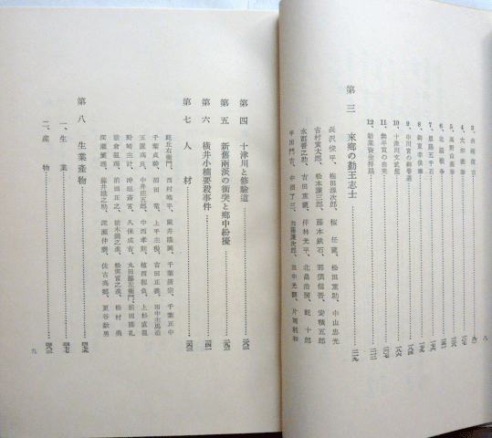 【即決】十津川郷　昭和29年　《非売品》　　西田正俊 著_画像5