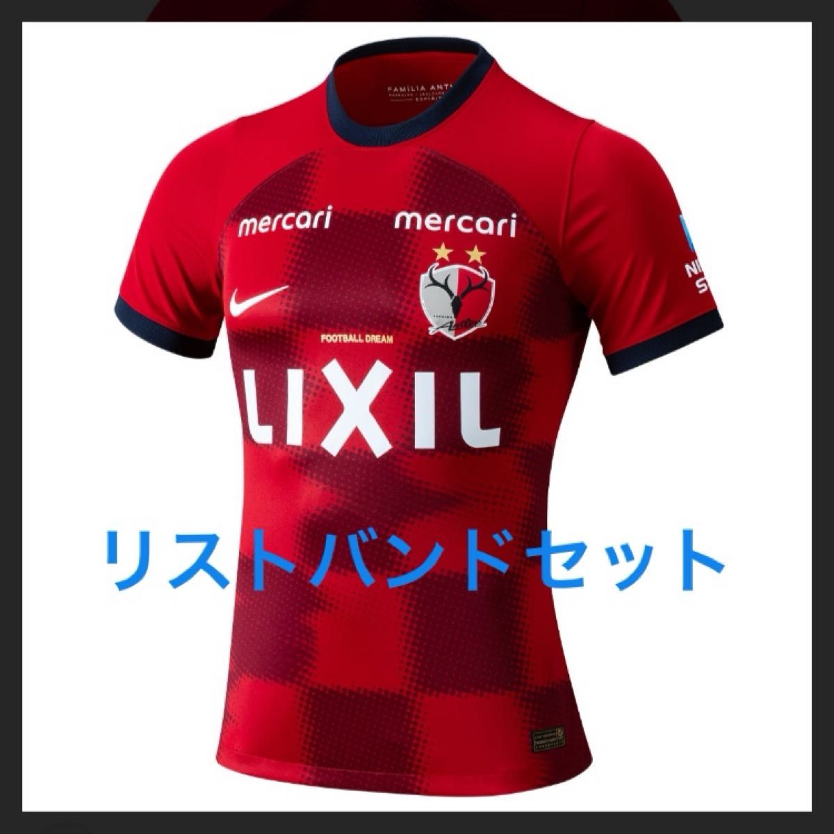 鹿島アントラーズ ユニフォーム リストバンド セット 15 FUJII レプリカユニフォーム Jリーグ