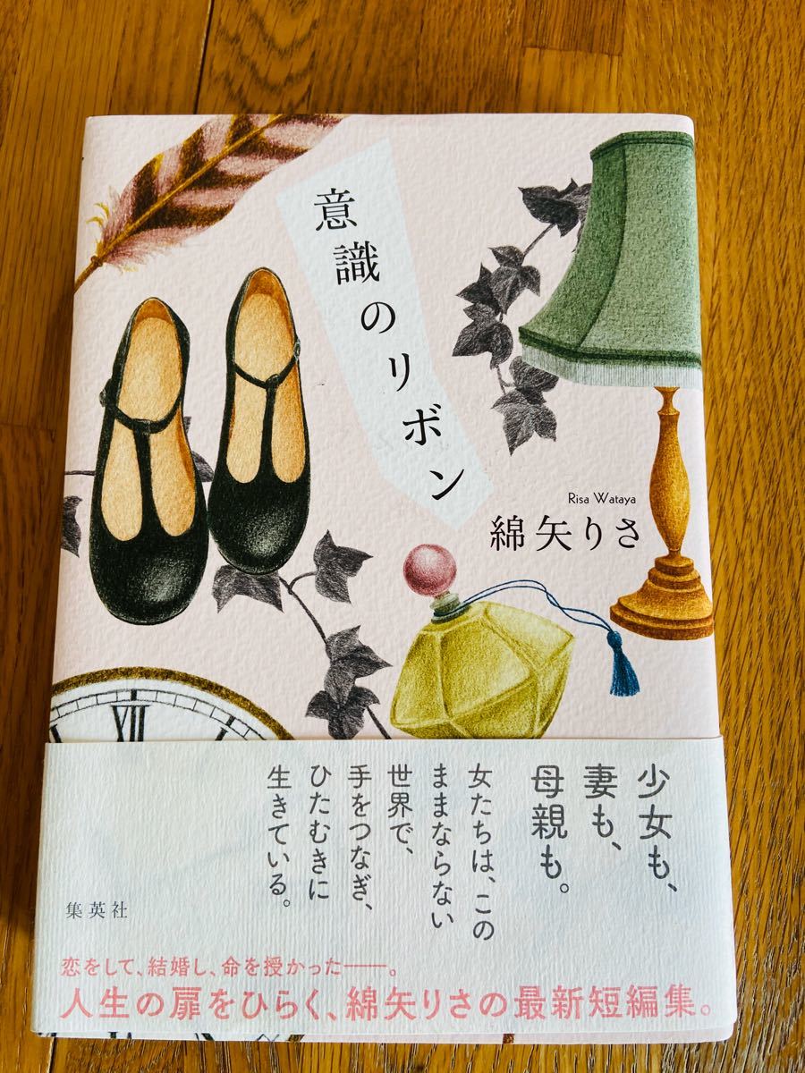 Paypayフリマ 意識のリボン 綿谷りさ Paypayフリマ 意識のリボン 綿谷りさ