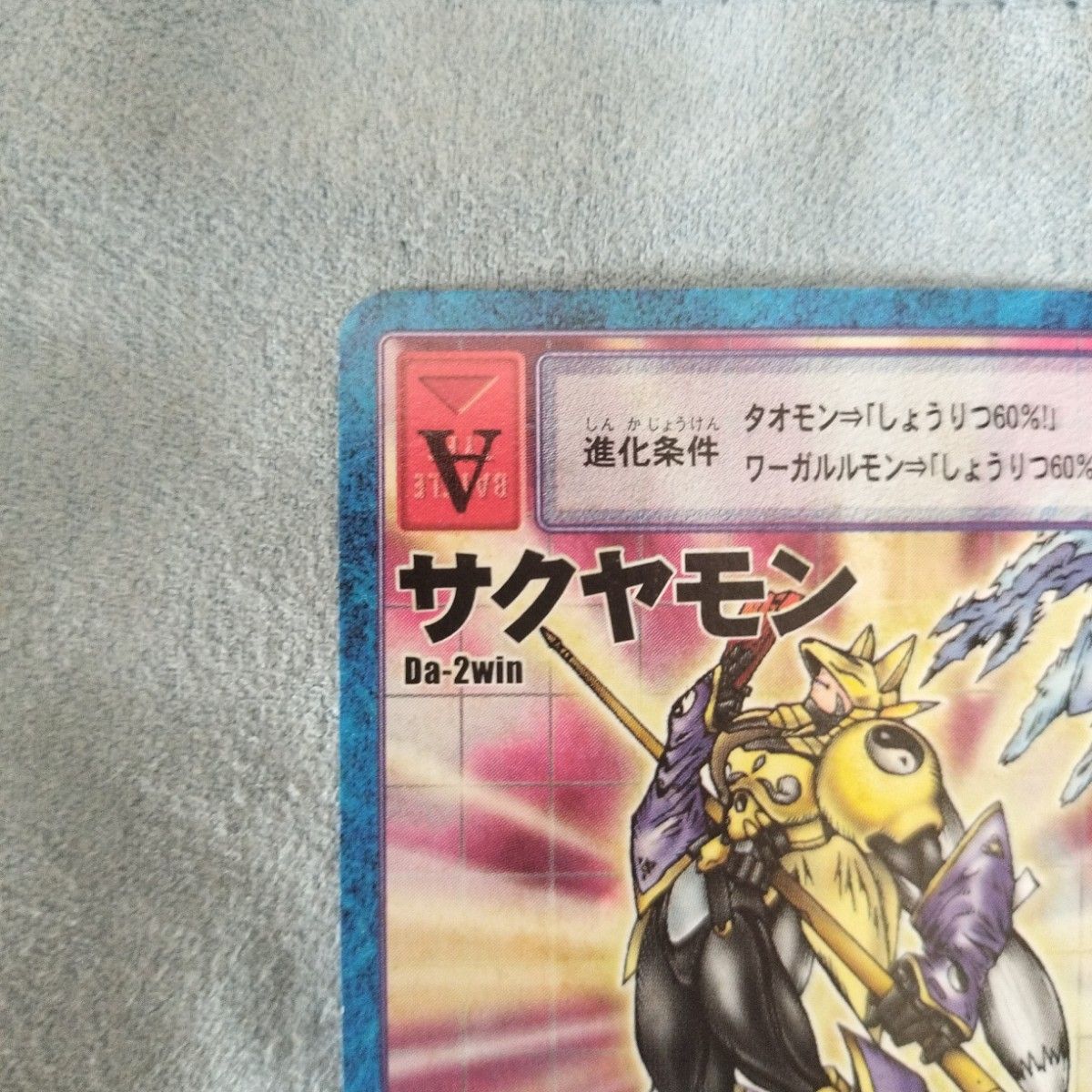 非売品】旧デジモンカード Da-2win サクヤモン 2001 当時品 非売品】旧デジモンカード Da-2win サクヤモン 2001 当時品