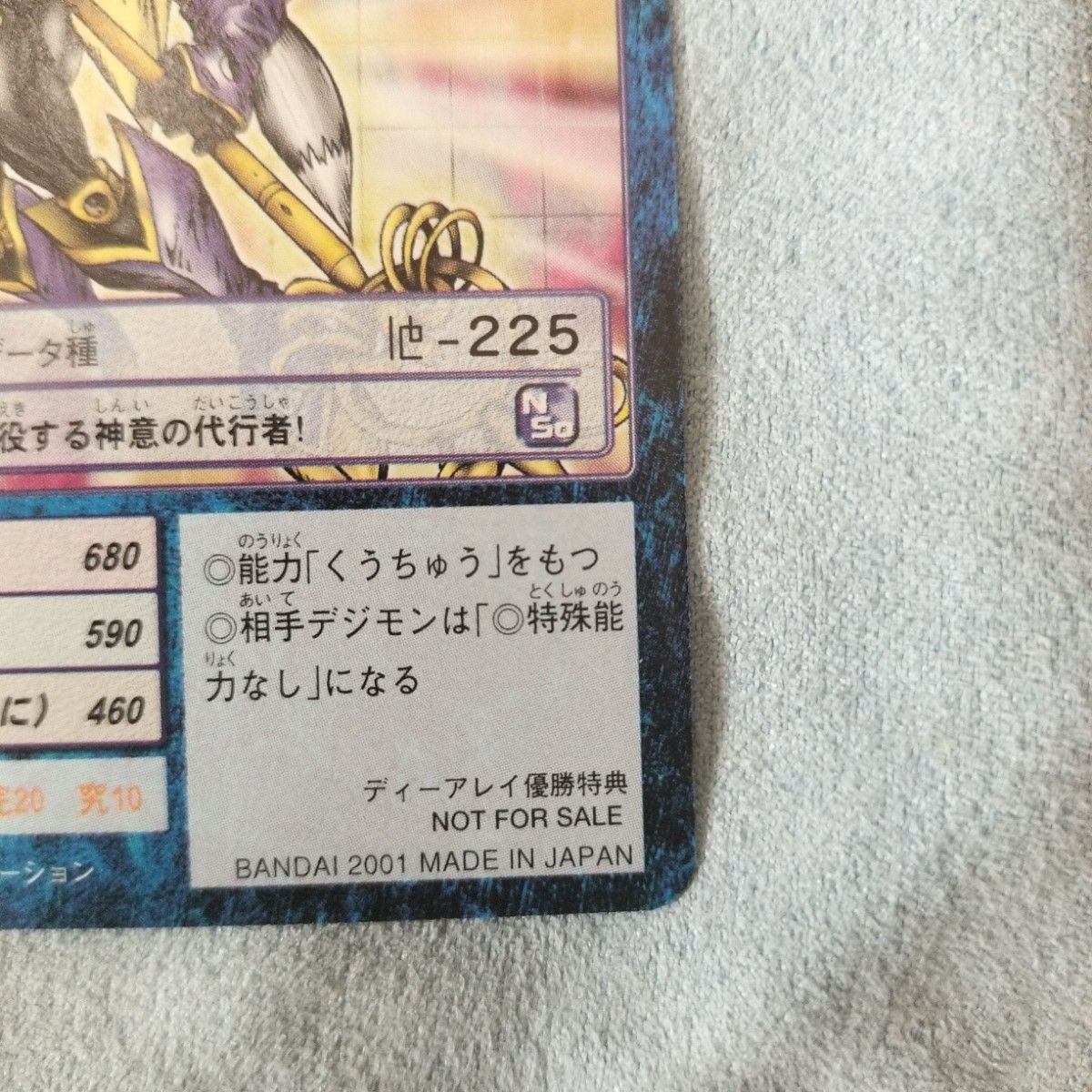 非売品】旧デジモンカード Da-2win サクヤモン 2001 当時品 非売品】旧デジモンカード Da-2win サクヤモン 2001 当時品