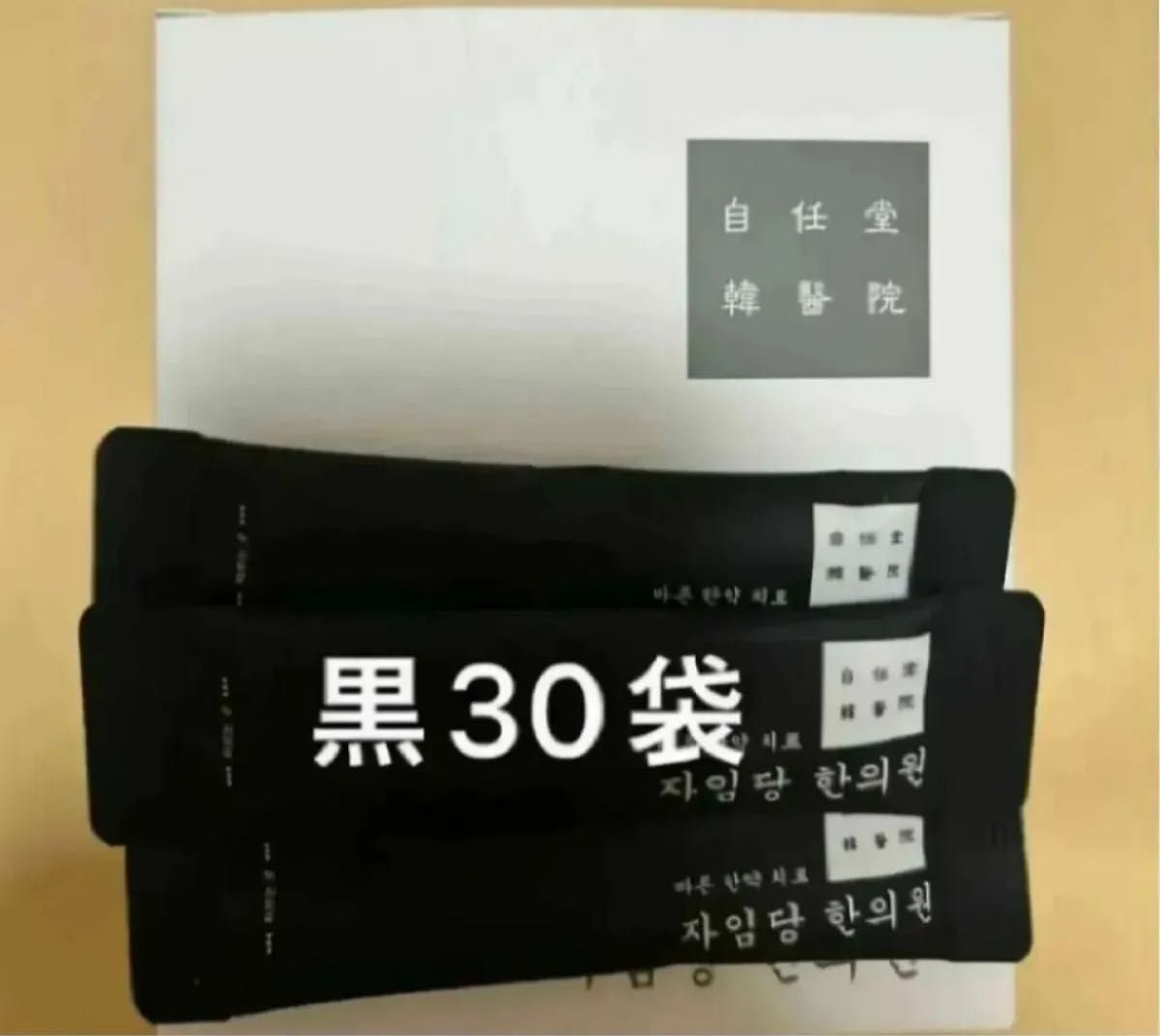 空肥丸 黒 30袋 ダイエットサプリ 空肥丸 黒 30袋 ダイエットサプリ