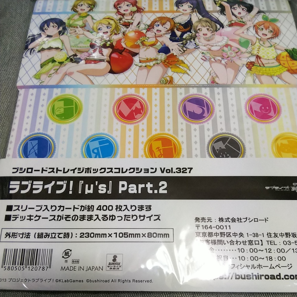 ラブライブ！ ストレイジボックス未開封未使用