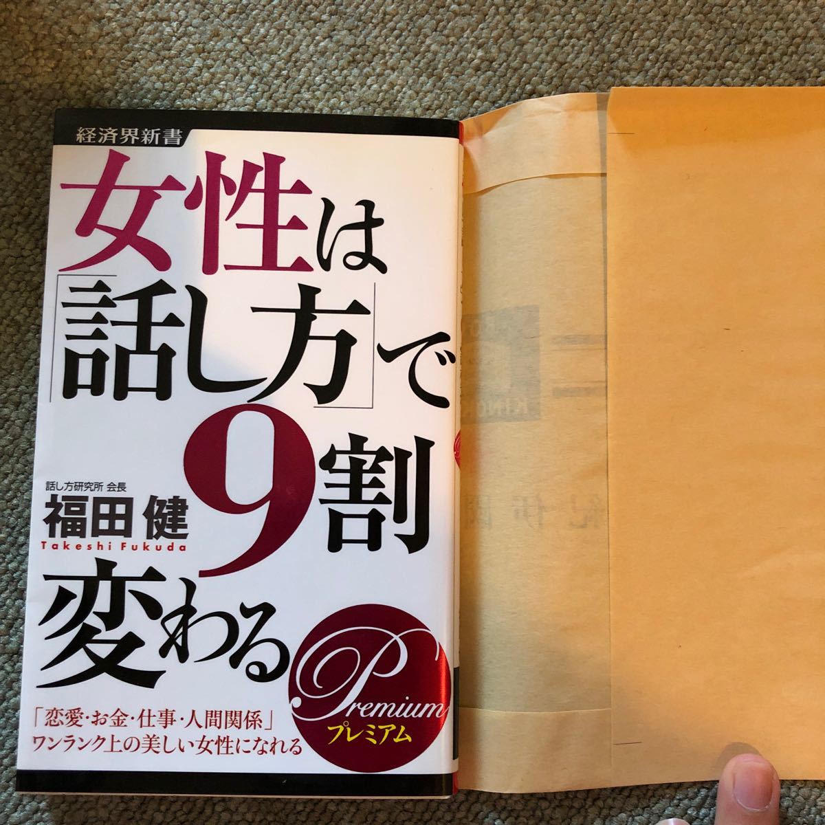 Paypayフリマ 女性は 話し方 で9割変わるpremium Paypayフリマ 女性は 話し方 で9割変わるpremium