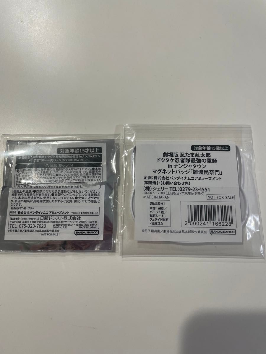 忍たま乱太郎 忍たま ナンジャ ナンジャタウン 【雑渡昆奈門】S 忍たま乱太郎 忍たま ナンジャ ナンジャタウン 【雑渡昆奈門】S