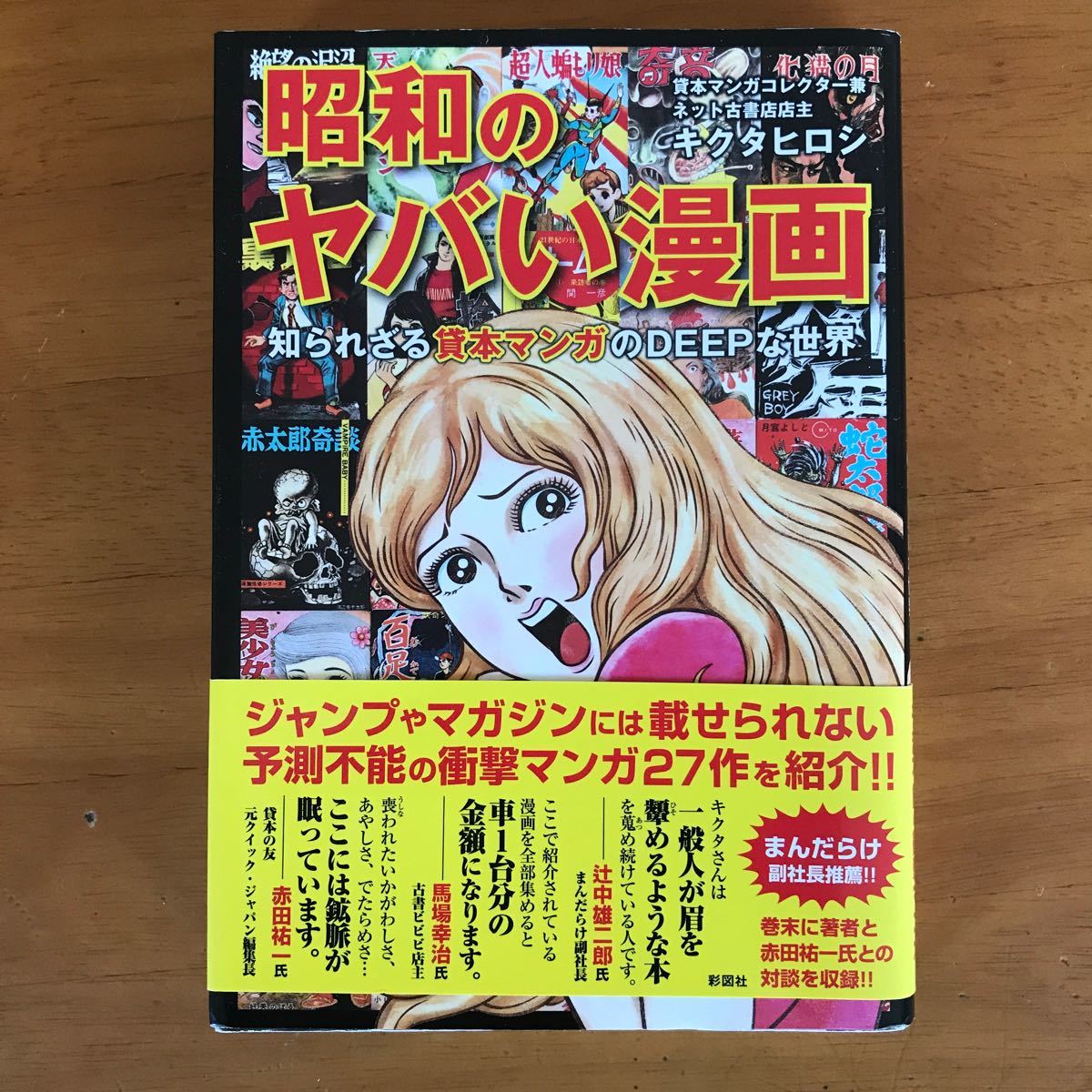 Paypayフリマ 昭和のヤバい漫画ー知られざる貸本マンガのdeepな世界ー Paypayフリマ 昭和のヤバい漫画ー知られざる貸本マンガのdeepな世界ー