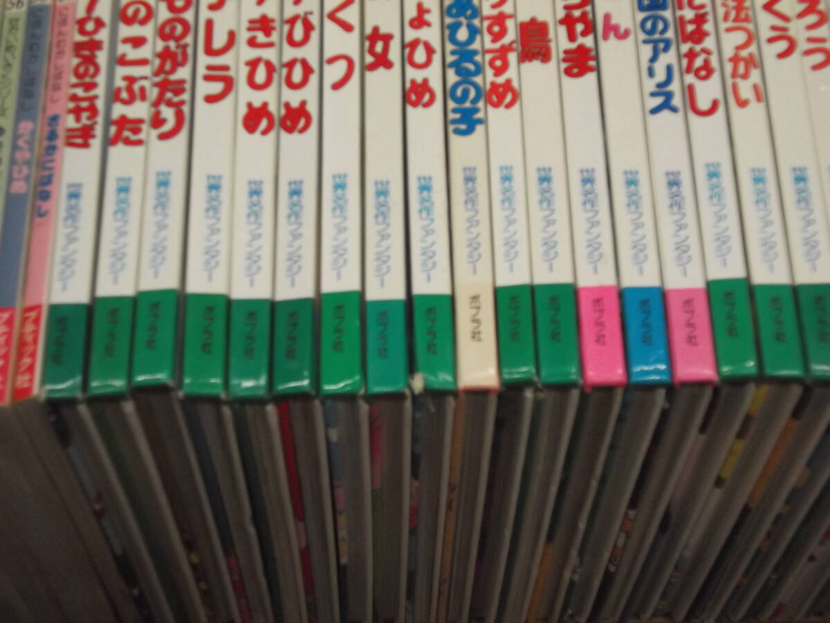 ポプラ社 世界名作ファンタジー 44冊+よい子とママのアニメ絵本 8冊/52冊 ポプラ社 世界名作ファンタジー 44冊+よい子とママのアニメ絵本 8