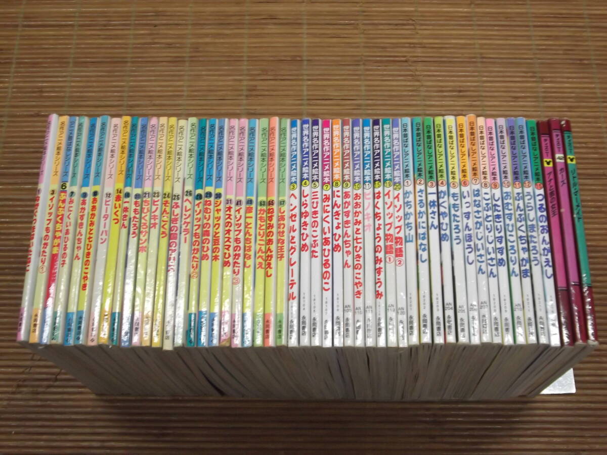 永岡書店 名作アニメ絵本シリーズ+日本昔ばなしアニメ絵本+ 永岡書店 名作アニメ絵本シリーズ+日本昔ばなしアニメ絵本+