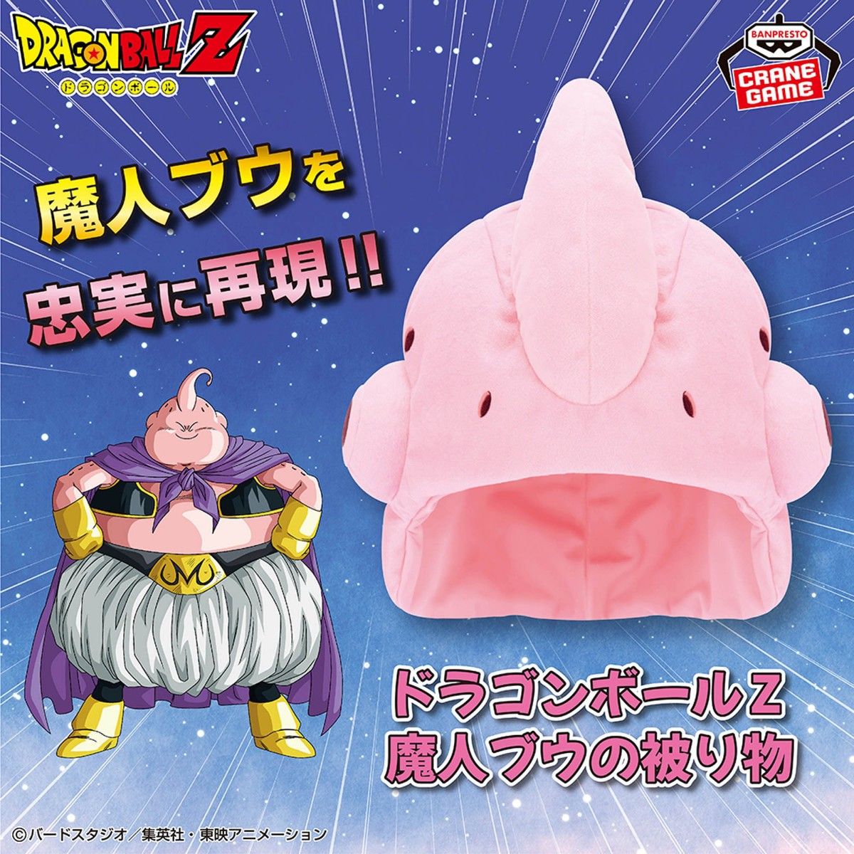 ドラゴンボールZ ピッコロ 魔人ブウの被り物 帽子 2点セット ドラゴンボールZ ピッコロ 魔人ブウの被り物 帽子 2点セット