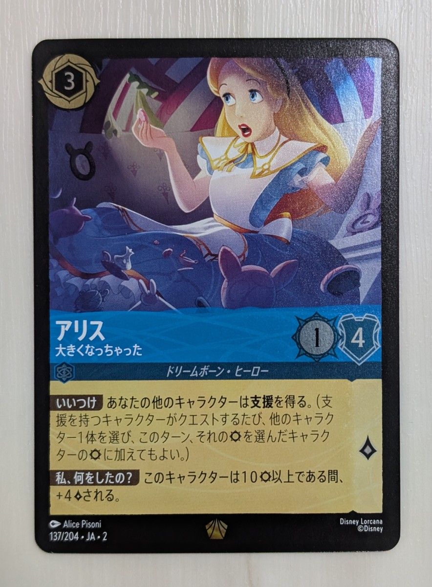 アリス foil ロルカナ フラッドボーンの渾沌 Disney LORCANA アリス foil ロルカナ フラッドボーンの渾沌 Disney LORCANA