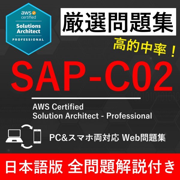 2025年4月最新】AWS 認定 Solution Architect - Professional 2025年4月最新】AWS 認定 Solution Architect - Professional