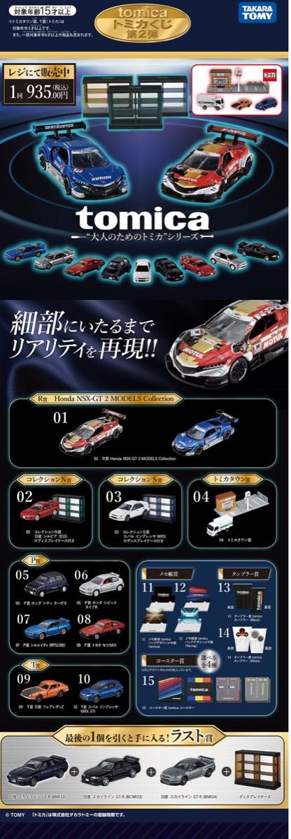 即日発送 トミカくじ 第2弾 全19種セット 全種フルコンプセット 即日発送 トミカくじ 第2弾 全19種セット 全種フルコンプセット