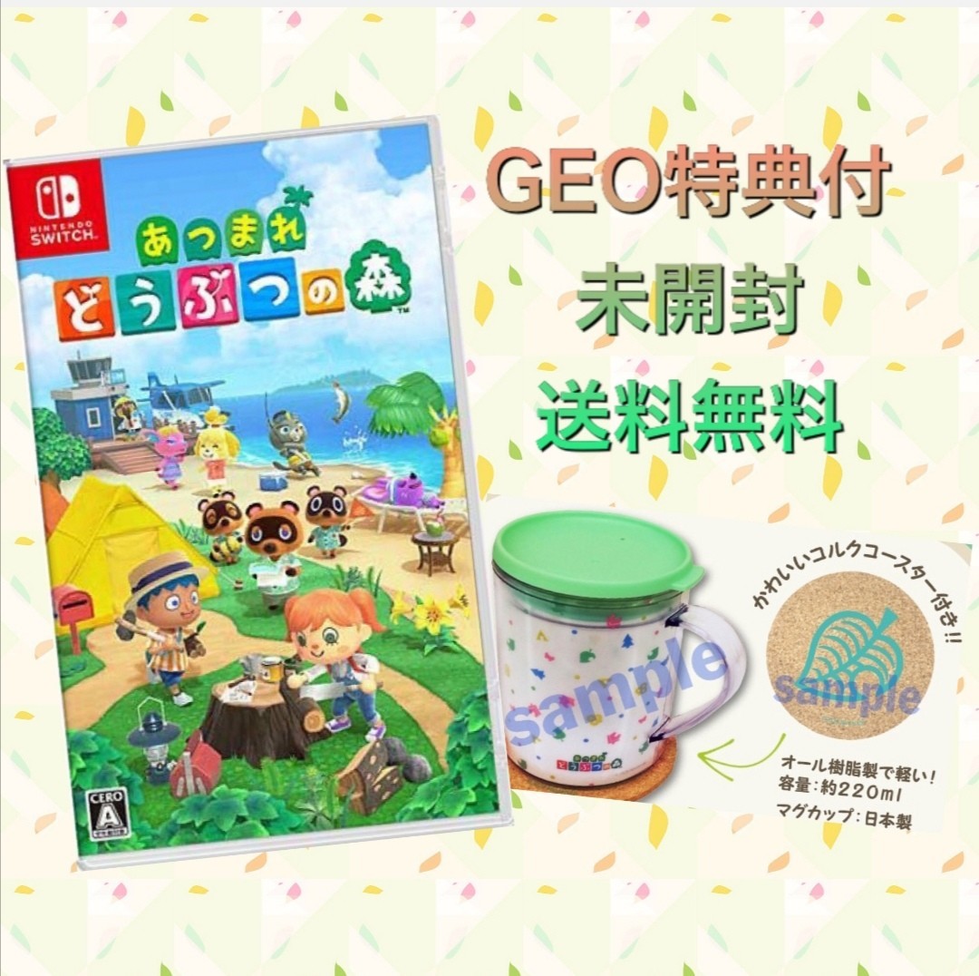 Paypayフリマ あつまれ どうぶつの森 ソフト ゲオ特典 マグカップ Paypayフリマ あつまれ どうぶつの森 ソフト ゲオ特典 マグカップ