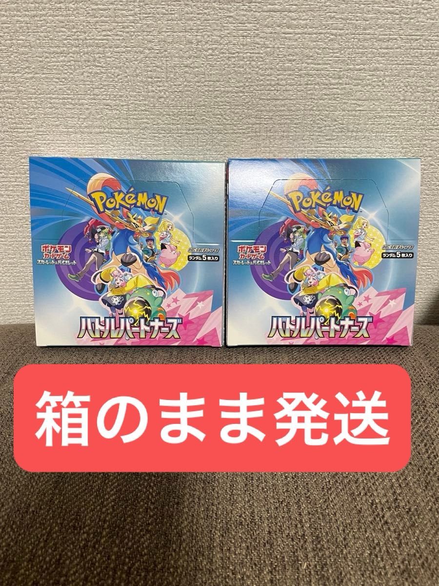 ポケモンカードゲーム バトルパートナーズ 2BOXセット