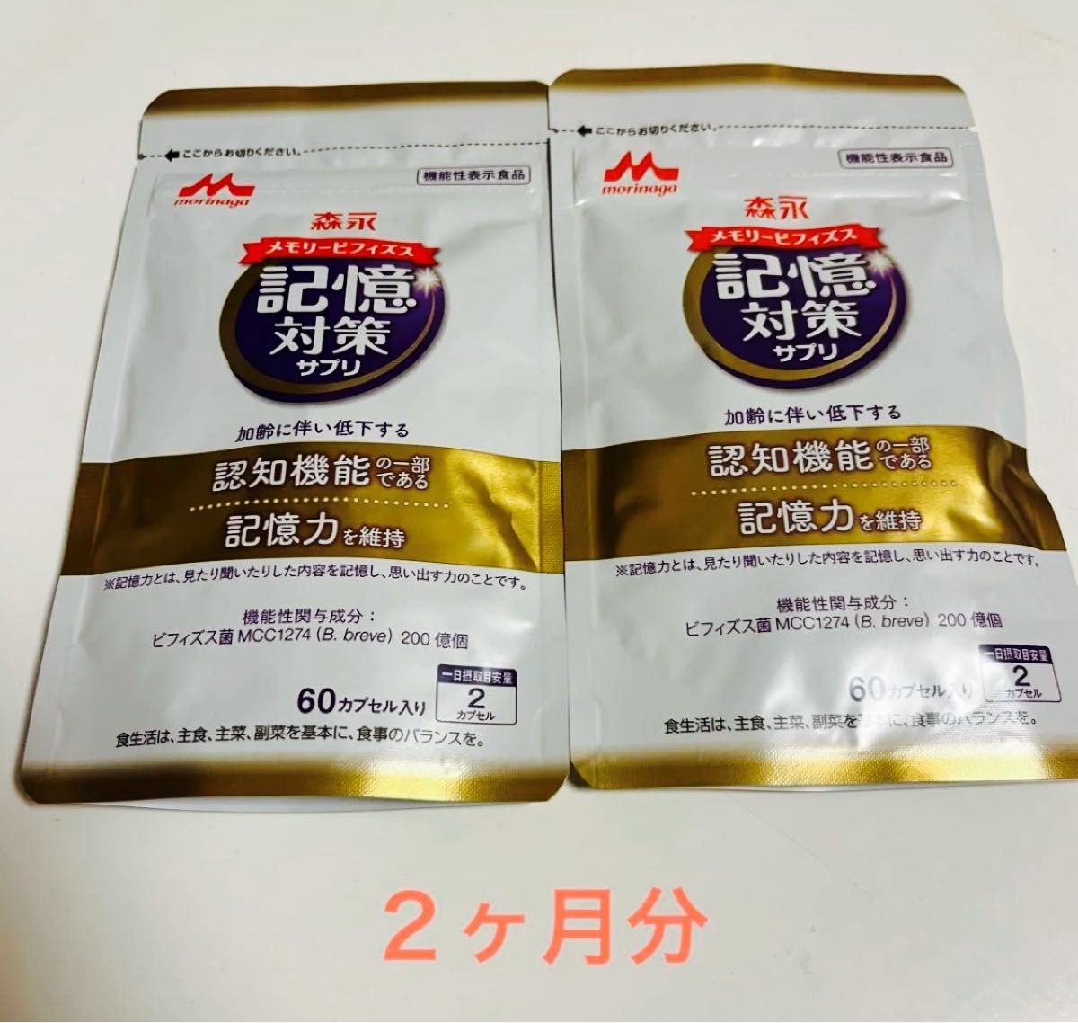 森永 メモリービフィズス 記憶対策サプリ 60×2袋