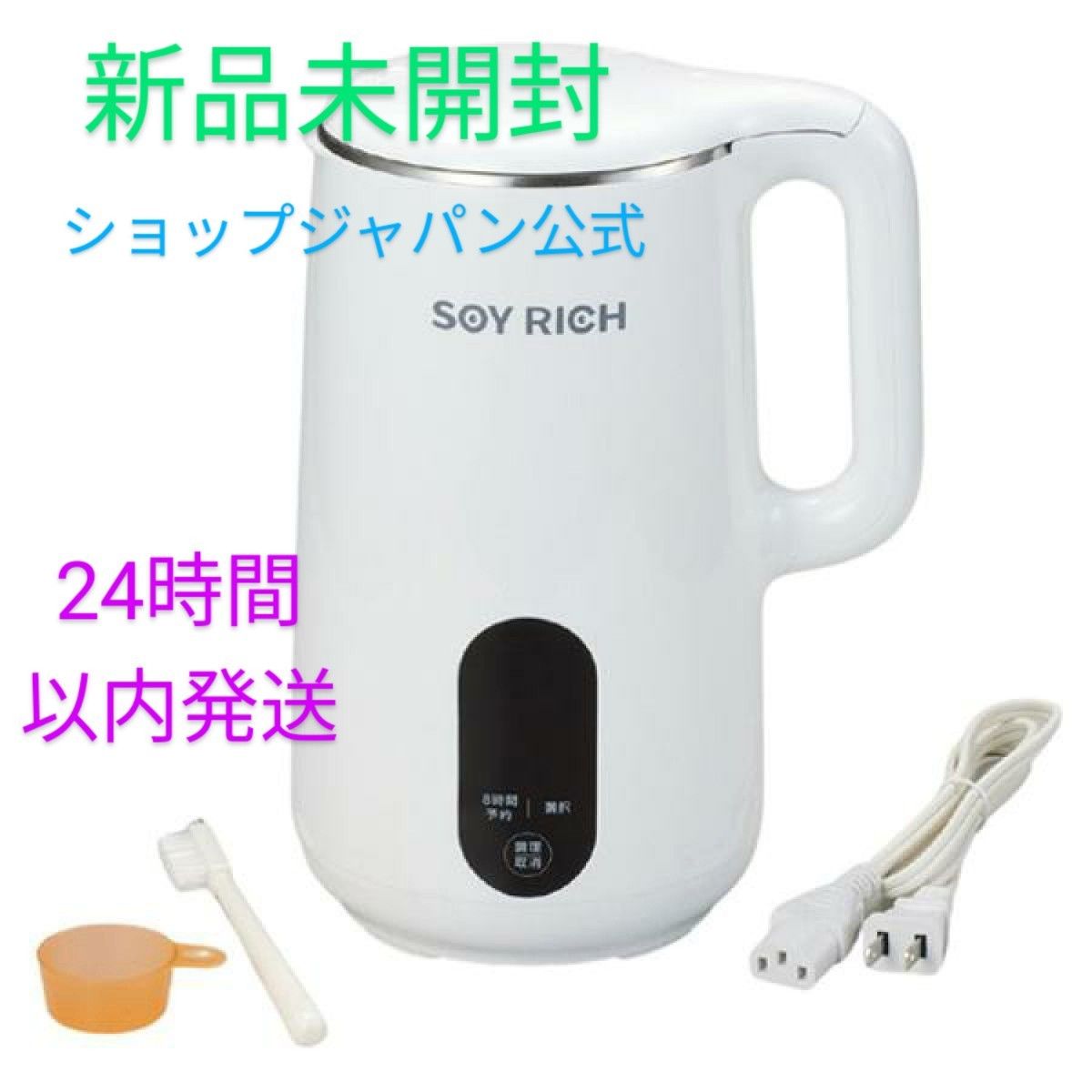 新品未開封 ショップジャパン SOYWS01 ソイリッチ 新品未開封 ショップジャパン SOYWS01 ソイリッチ