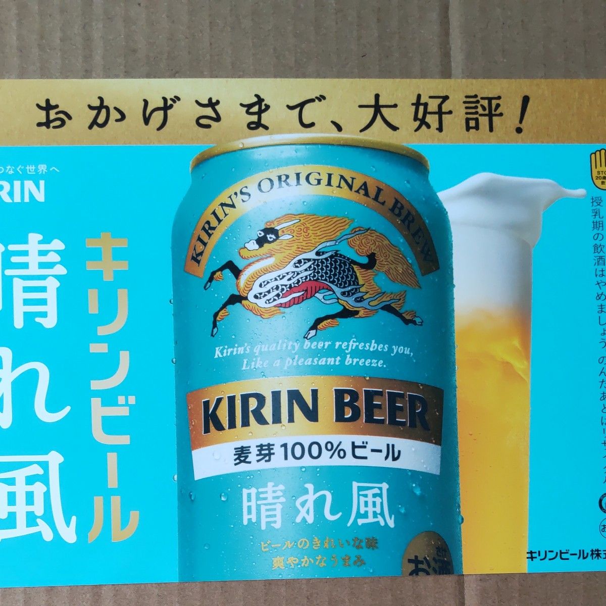 目黒蓮 KOSE 販促ポップ1枚 リーフレット8枚 キリン晴れ風 販促 目黒蓮 KOSE 販促ポップ1枚 リーフレット8枚 キリン晴れ風 販促