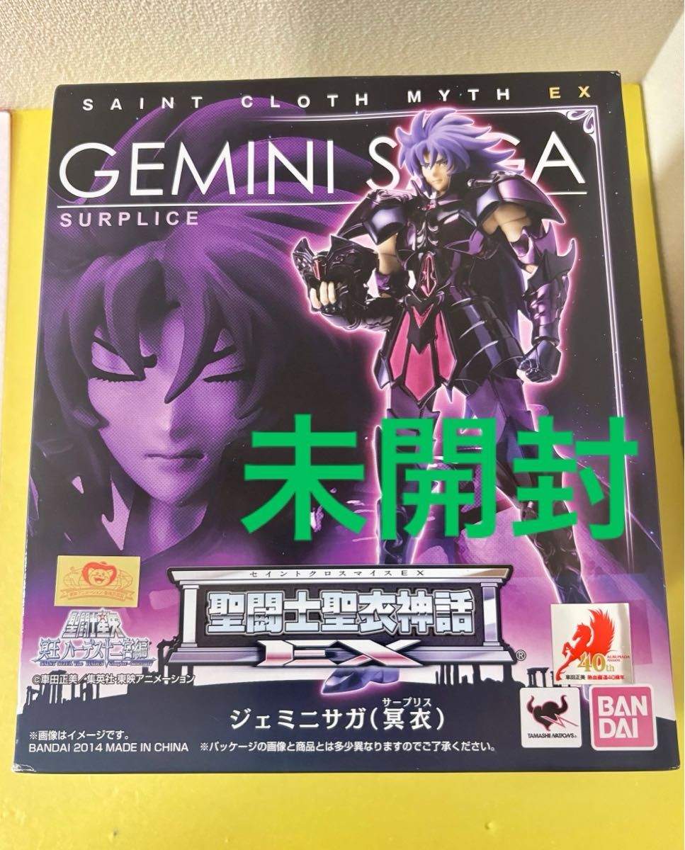 未開封 聖闘士聖衣神話 EX ジェミニサガ 冥衣 フィギュア 聖闘士星矢