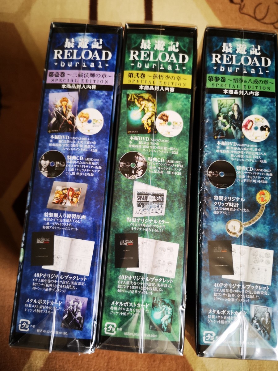  最遊記 RELOAD BLAST & -burial- DVDセット　おまけ付