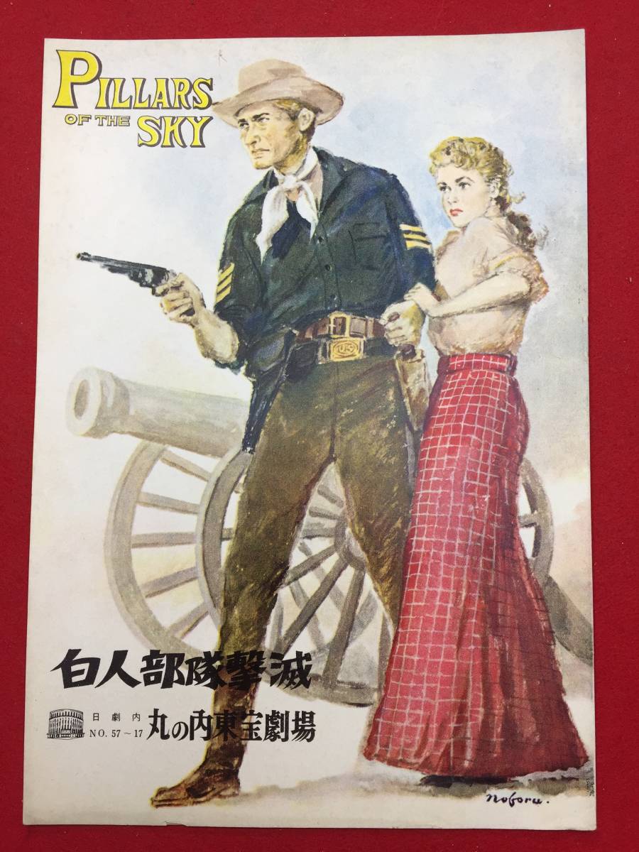 新春初売り 27712『白人部隊撃滅』丸の内東宝B5判パンフ ジェフ その他