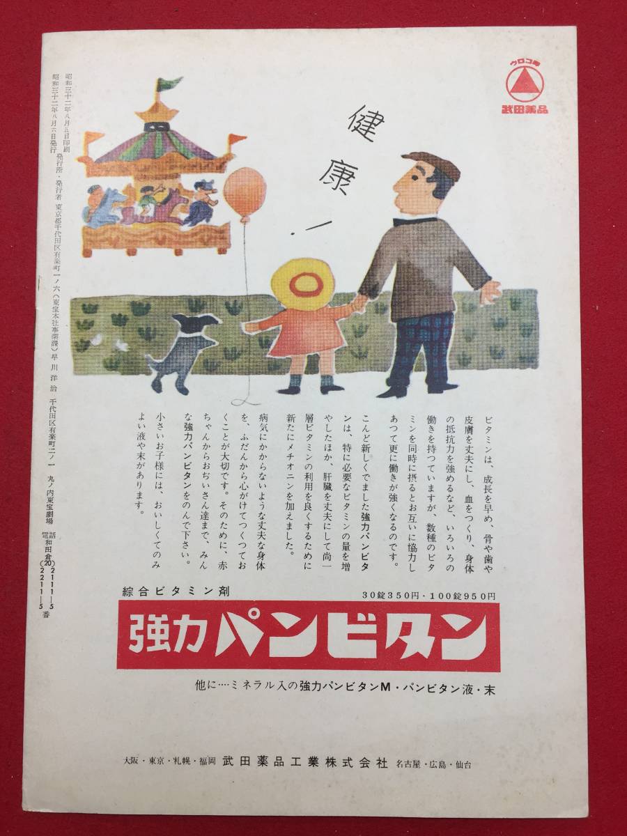 豪華ラッピング無料 27712『白人部隊撃滅』丸の内東宝B5判パンフ ジェフ その他