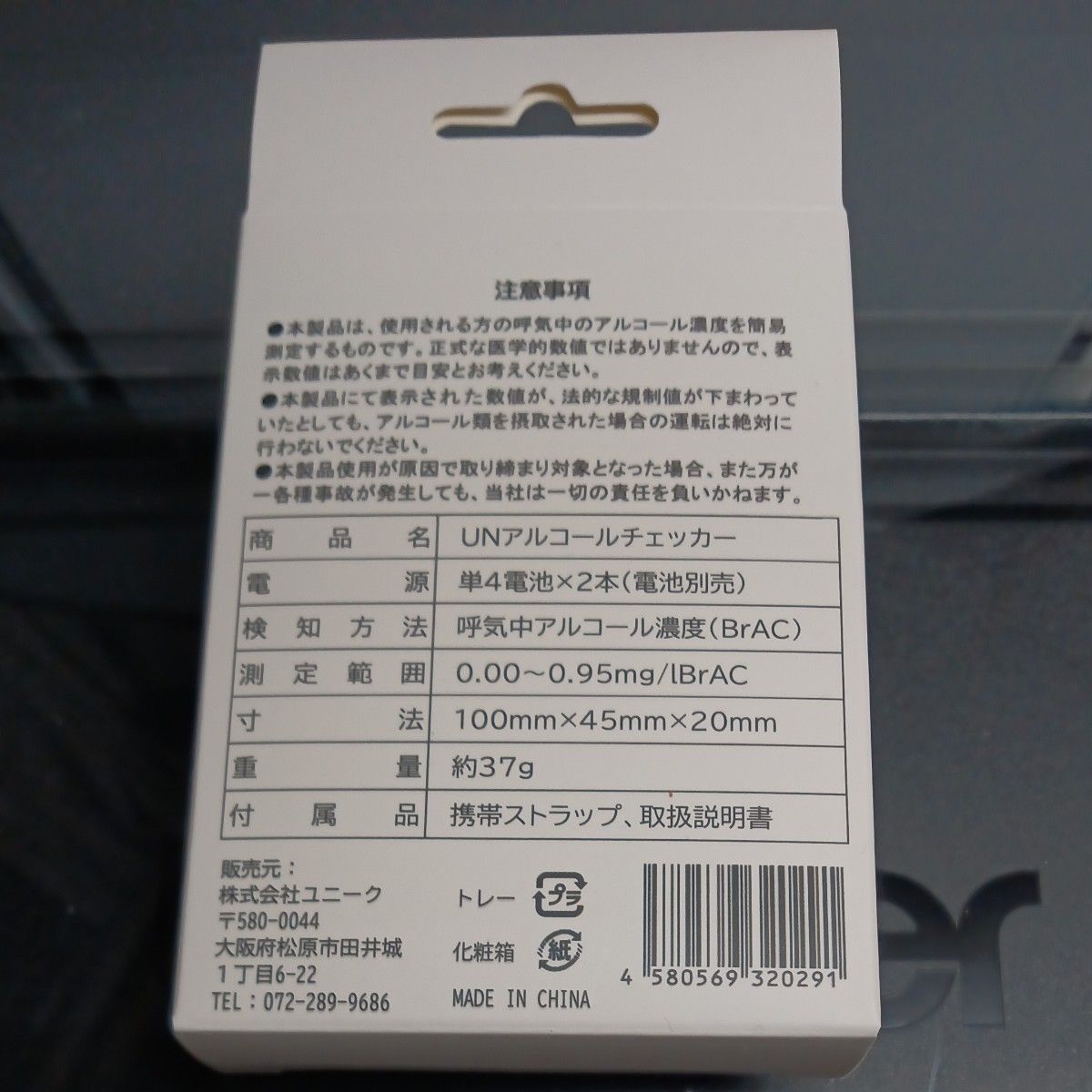 ユニーク アルコールチェッカー UN-029　 簡単アルコールチェッカー　警察　検問　自転車　自動車　バイク　酒　飲酒　運転　